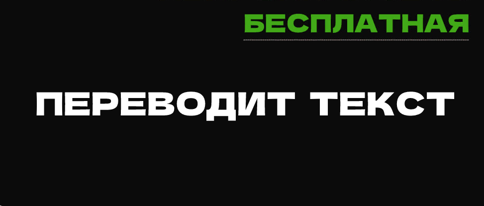 Нейросети для перевода текста ᐉ【каталог】нейронных сетей