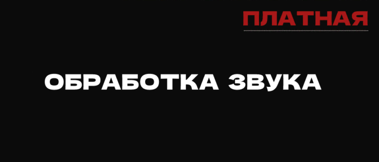 Нейросети для улучшения и обработки звука ᐉ【каталог】