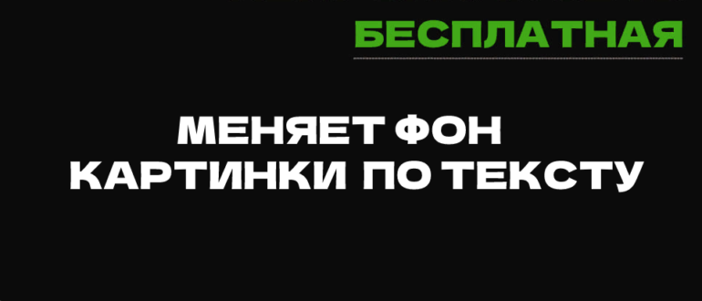 Нейросети заменяют и убирают фон с фото ᐉ【каталог】нейронных сетей