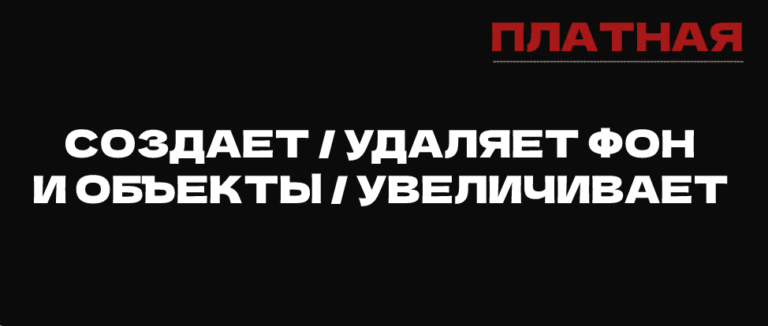 Нейросети заменяют и убирают фон с фото ᐉ【каталог】нейронных сетей
