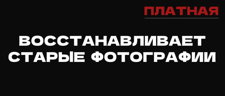 Улучшение качества фото онлайн нейросеть 4к бесплатно